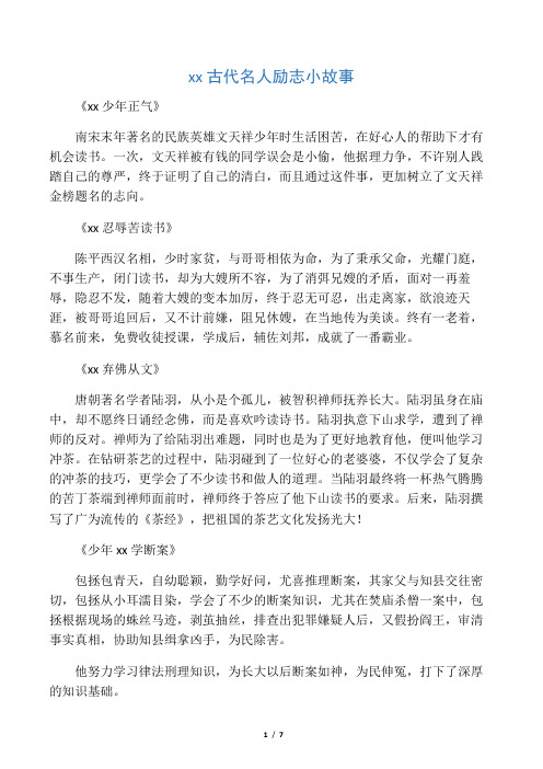 一次,文天祥被有钱的同学误会是小偷,他据理力争,不许别人践踏自己的