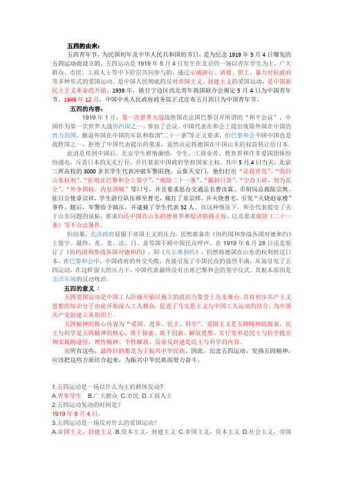 五四运动是1919年5月4日发生在北京的一场以青年学生为主,广大群众
