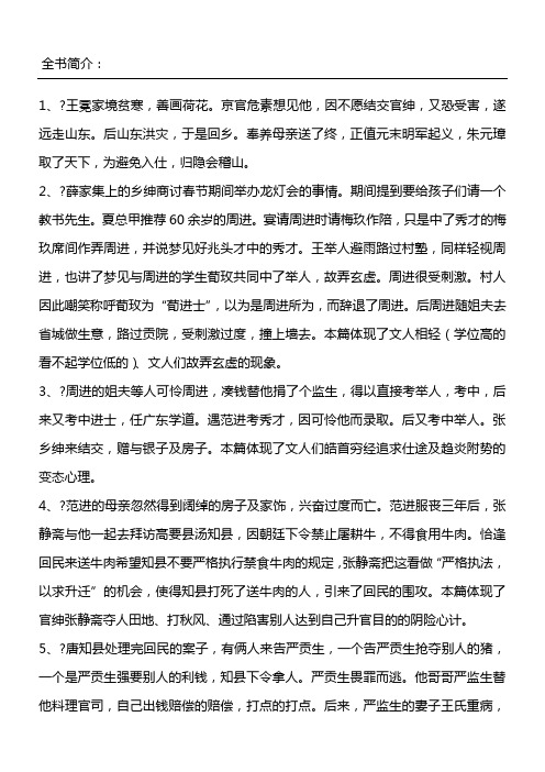 儒林外史内容简介 百度文库