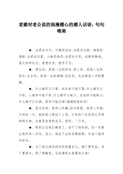 老婆对老公说的浪漫暖心的感人话语,句句唯美 ,当爱走过冬,宁静而洁白