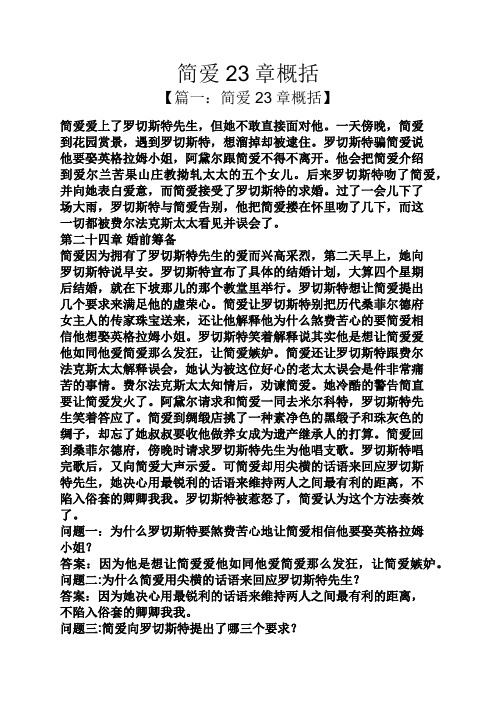 一天傍晚,简爱到花园赏景,遇到罗切斯特,想溜掉却被逮住.