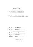 华北理工大学 本科毕业论文中期检查报告 题目:年产60万吨高速线材