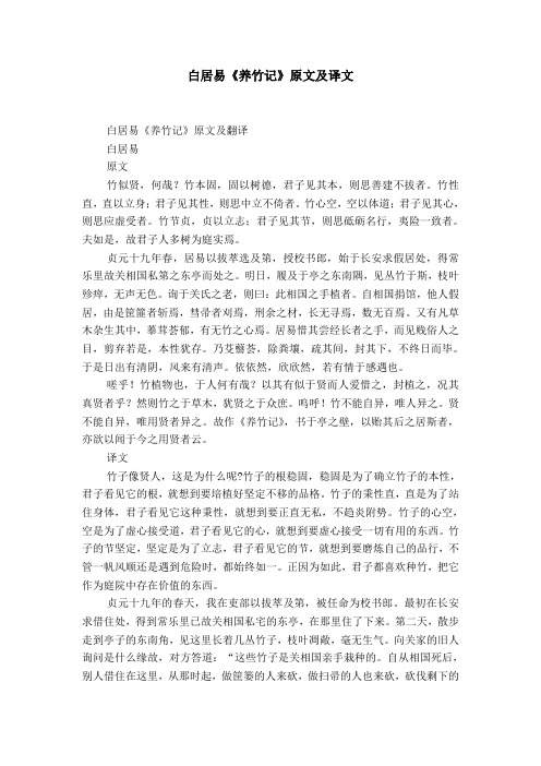 白居易《养竹记》原文及译文 白居易《养竹记》原文及翻译 白居易原文