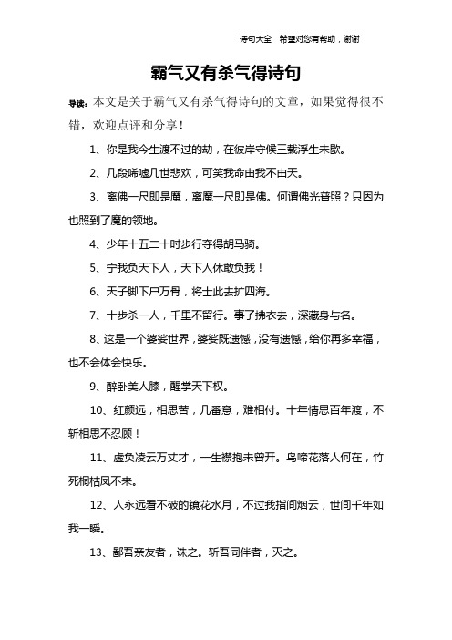 霸气又有杀气得诗句 导读:本文是关于霸气又有杀气得诗句的文章,如果