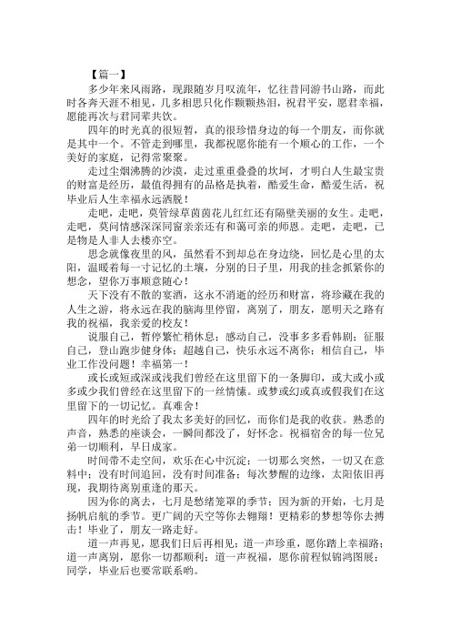 毕业给老师的祝福语八个字 - 百度文库