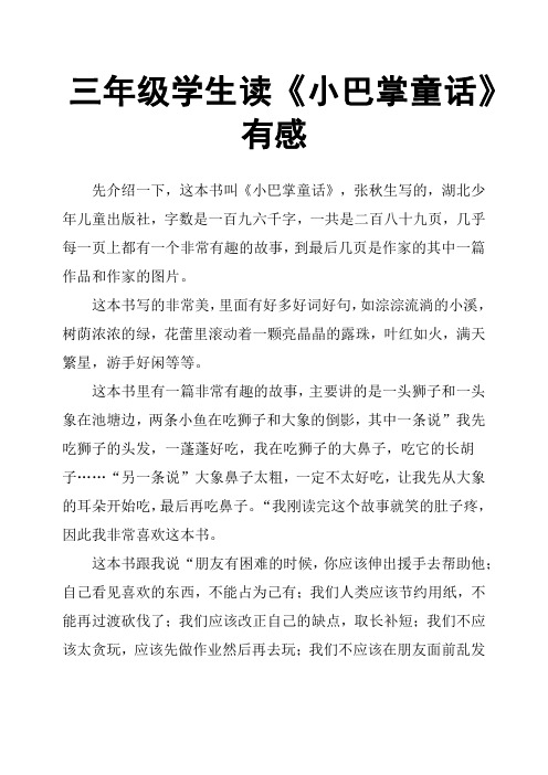 一共是二百八十九頁,幾乎每一頁上都有一個非常有趣的故事,到最後幾頁