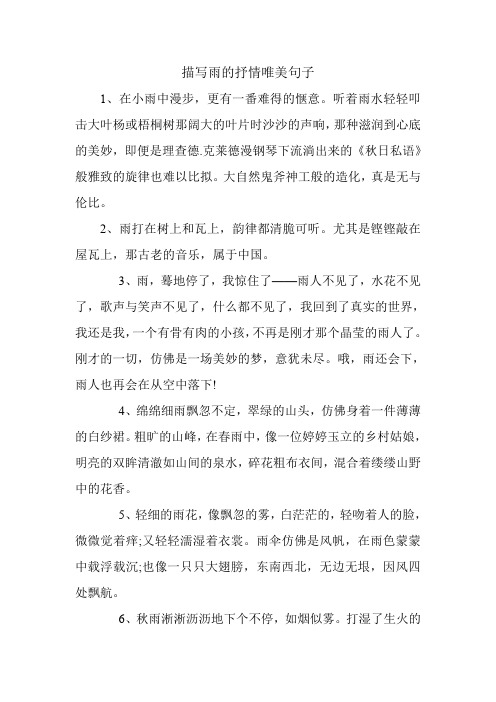 描写雨的抒情唯美句子 1,在小雨中漫步,更有一番难得的惬意.