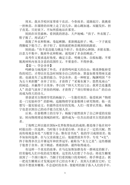 晃生作文（中职生作文） 晃生作文（中职生作文）《晃悠作文》 作文大全