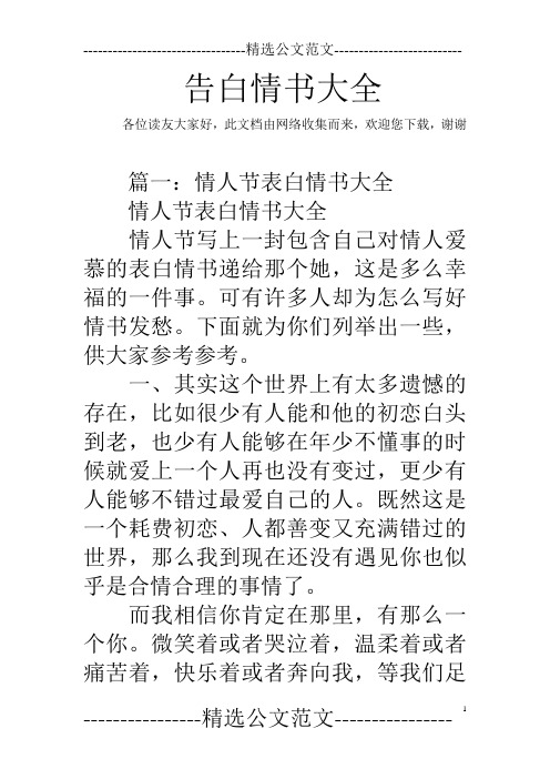 表白情书大全 - 百度文库