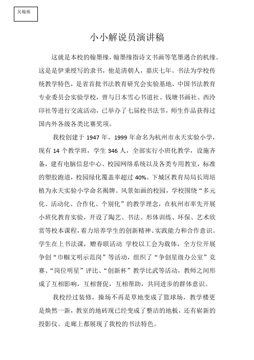 小小讲解员介绍校园 - 百度文库