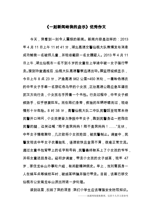 新闻内容是这样的:2013年4月11日上午11时41分,湖北高速交警仙桃大队