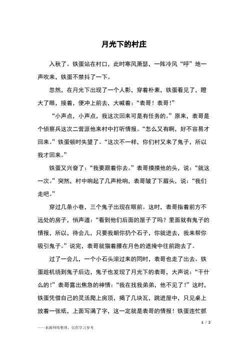 铁蛋站在村口,此时寒风萧瑟,一阵冷风"呼"地一声