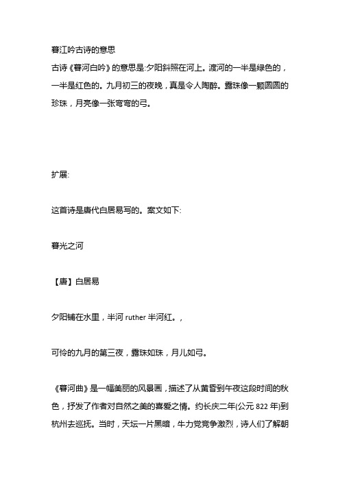 暮江吟古诗的意思 古诗《暮河白吟》的意思是:夕阳斜照在河上.