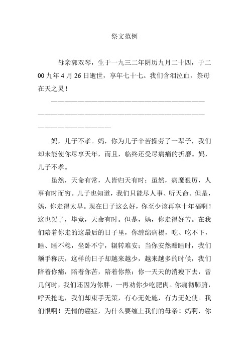 我们含泪泣血,祭母在天之灵!