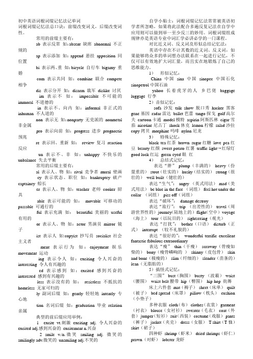 英语单词谐音记忆法 百度文库