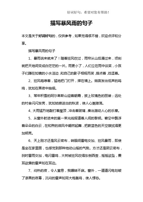 描写暴风雨的句子1,暴雨说来就来了!