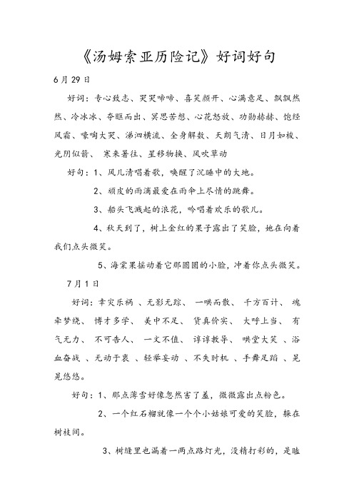 词:专心致志,哭哭啼啼,喜笑颜开,心满意足,飘飘然然,冷冰冰,夺眶而出