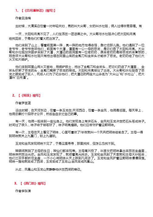 民间故事缩写300字五年级 - 百度文库