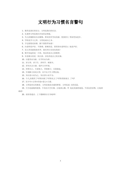 关于习惯的名言 百度文库