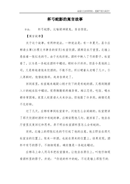 杯弓蛇影的道理是什么 - 百度文库