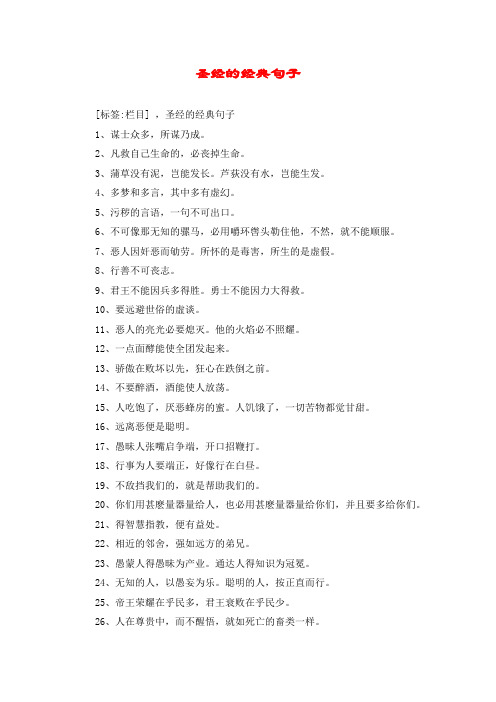 2,凡救自己生命的,必丧掉生命.3,蒲草没有泥,岂能发长.