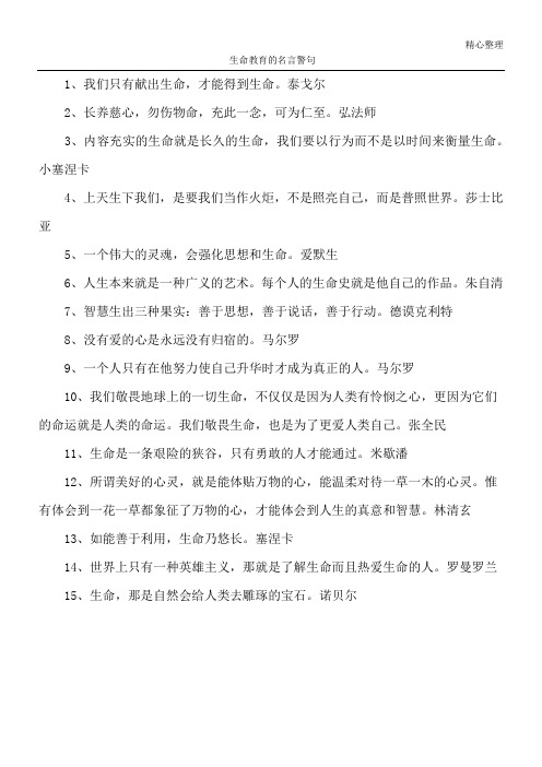 敬畏生命的名言 - 百度文库