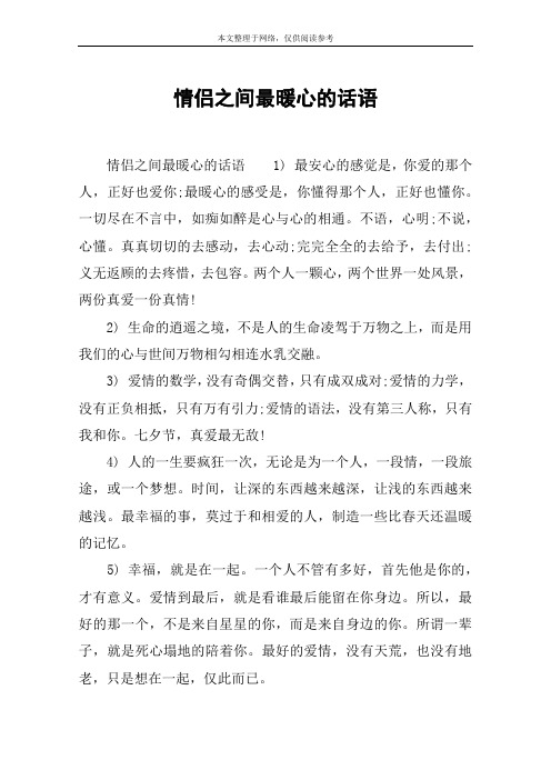 和爱人说的暖心句子 - 百度文库