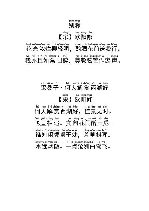 採桑子歐陽修翻譯註音 - 百度文庫