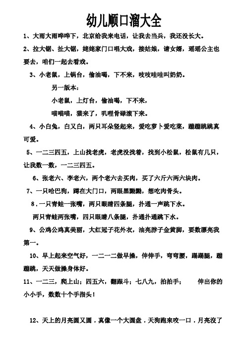 幼儿园顺口溜 - 百度文库