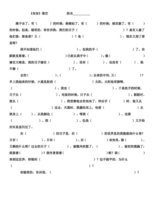 《匆匆》填空姓名燕子去了,有( )的时候;杨柳枯了,有()的时候;桃花谢