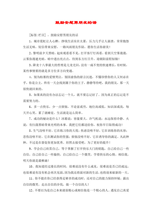 哄男朋友的话 - 百度文库