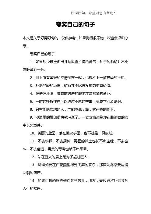 幽默地夸自己的句子 - 百度文库