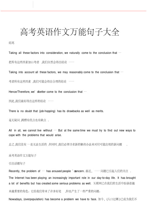 英语考试作文万能句子(英语考试作文万能句子开头结尾)