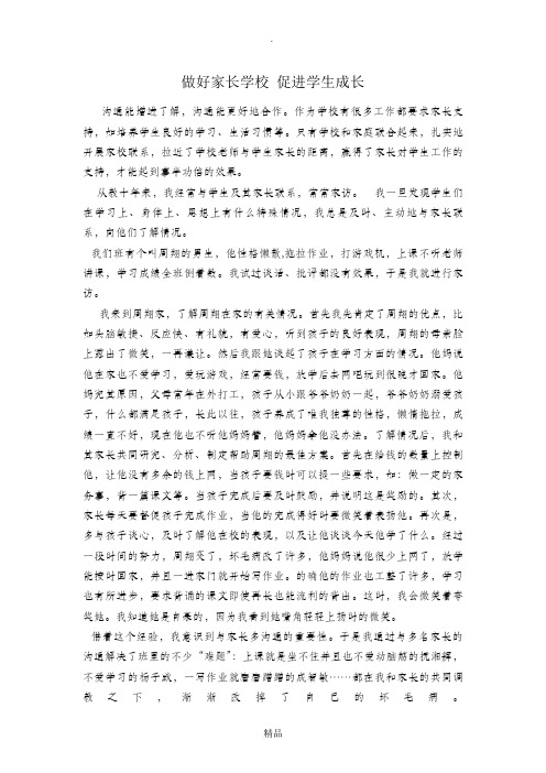 作为学校有很多工作都要求家长支持,如培养学生良好的学习,生活习惯等