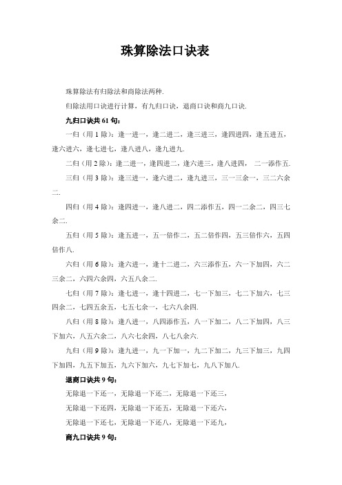 珠算除法有归除法和商除法两种.