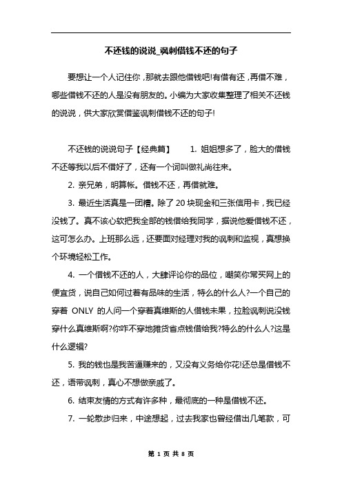 不还钱的说说_讽刺借钱不还的句子 要想让一个人记住你,那就去跟他
