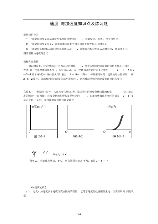 1理解加速度是表示速度变化快慢的物理量,理解定义,公式,符号和单位