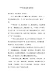 ***同志因病医治无效,于200*年月日时分与世长辞,享年**岁