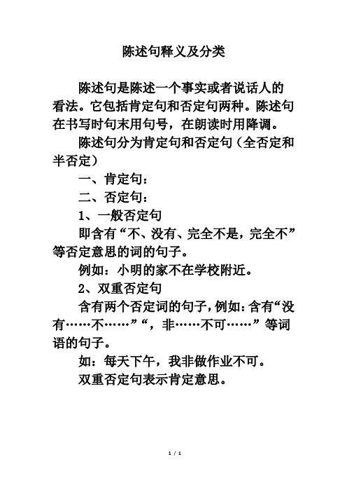 什么叫陈述句 例如 - 百度文库