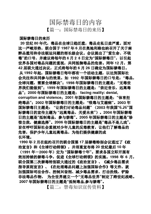 面对这一严峻形势,联合国于1987年6月在奥地利维也纳