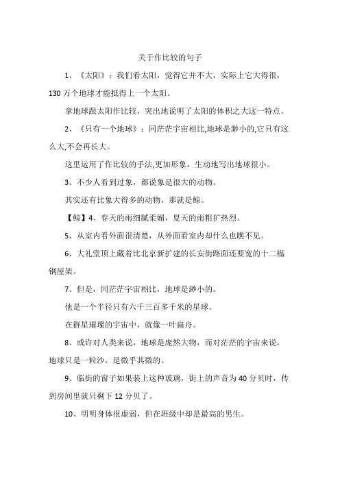 用对比手法写句子 - 百度文库