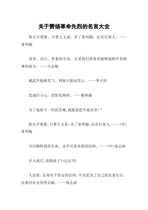 赞美英雄的名言 - 百度文库