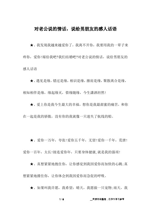 对老公说的情话,说给男朋友的感人话语,遇见是缘