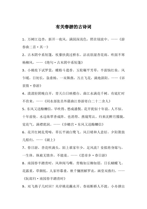 春游湖古诗 - 百度文库