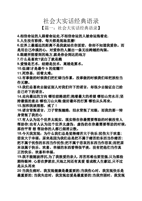 社会大实话顺口溜 - 百度文库