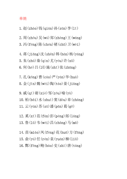 正版拼音百家姓 - 百度文库