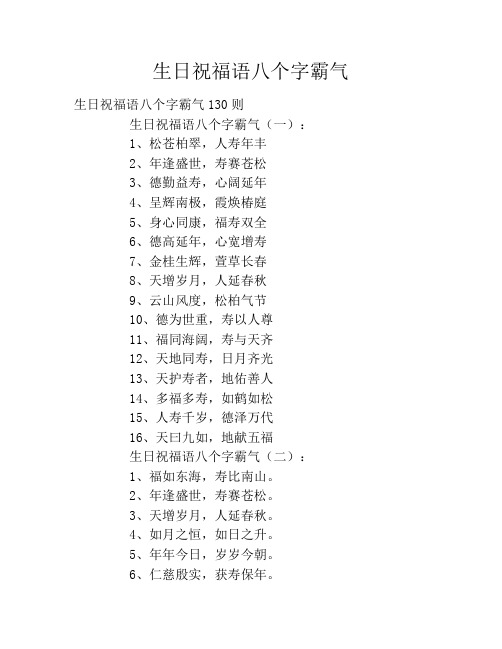 年逢盛世,寿赛苍松3,德勤益寿,心阔延年4,呈辉南极,霞焕椿庭5,身心同