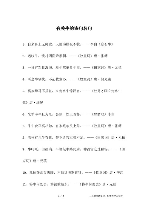 牛的诗句 - 百度文库