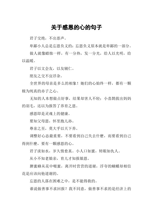 卑鄙小人总是忘恩负义的:忘恩负义原本就是卑鄙的一部分.