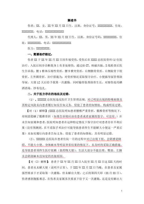 事情经过陈述书模板 - 百度文库